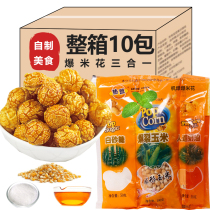 Popcorn three-in-one combination variety of flavors corn kernels special spherical raw material homemade warm caramel set