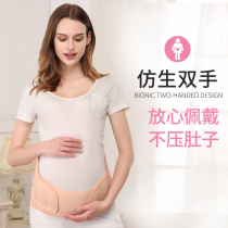 Abdominal belt for pregnant women in summer late pregnancy thin pubic pain belt drag woman pregnancy pocket belly