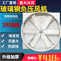 FRP negative pressure fan Industrial exhaust fan Powerful exhaust fan Farm mine ventilation fan Factory exhaust fan