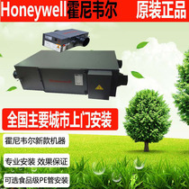 Honeywell fresh air system household electrostatic electronic purification box in addition to formaldehyde PM2 5 odor ventilation