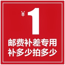 Postal fee difference Special 1 yuan link