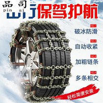 WEY VV5 V6 VV7 VV7 New Energy Special large surround snow beef tendon car tire anti-skid chain