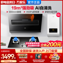 Wan Jiale AL042 range hood gas stove package side suction hood stove set automatic cleaning household