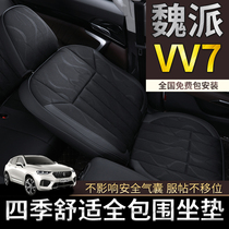 Great Wall Wei Pi VV7 seat cushion is fully enclosed V5s car seat cover P8 Four Seasons universal seat cushion WEY VV6 dedicated