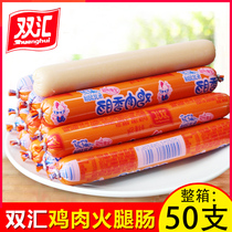 Shuanghui chicken sausage instant noodles sausage chicken starch sausage ham sausage ready-to-eat barbecue chicken sausage 50g * 45 whole box