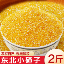 Northeast small dumplings fine corn crushed corn kernels grits rice stubble non-genetically modified 2 jin bags of new rice
