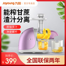 Jiuyang juicer household slag juice separation squeezing sugar cane juice small fried juice original juicer automatic multi-function