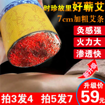 Thunder Fire Moxibustion 7 cm Pure Yangt Coarse Great Aibar God Needle Tongren Tang Plus Coarse No. 7cm Moxibustion Household