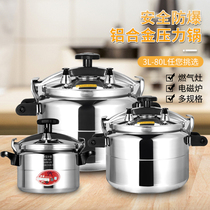 Anjiu pressure cooker large capacity commercial household thickened aluminum alloy explosion-proof pressure cooker induction cooker open flame Universal