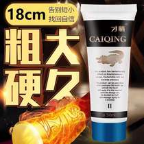 Free trial cream for men to increase the thickness of the hard help private penis massage external nourishing liquid Repair Cream