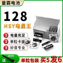 128 Good Voice HSY Electricity King Button Electronic k11 Tuhaojin 118 Second Generation Miaoyin Special Earplug Battery