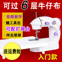 Ming sewing 202 sewing machine household mini electric automatic small eating thick sewing machine manual pocket miniature