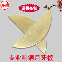 Seagull Crescent board professional performance ring copper Crescent board Mandarin duck board Shandong fast book storybook board copper board instrument