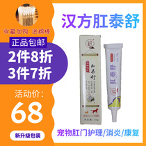 Hanfang Pet Anal Teshua Anus Infection Rub Ass anti-inflammatory cream Anal Gland Anal Glands Inflammation Redness Daily Cleaning