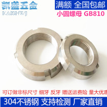 304 stainless steel slotted small round nut GB810 national standard round nut with four groove back nut M10-80 can be customized