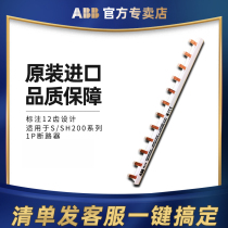 ABB bus bar PS1 12 12 teeth suitable for 1P1 single-in and single-out S SH200 series circuit breaker