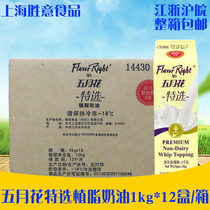 May flower specially selected vegetable fat Milk 1L * 12 boxes of Weiyi light cream happy lemon milk tea dessert ingredients