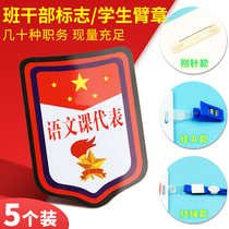 Chinese class represents mathematics English music Science art Taoism moral class cadre logo armband brand custom