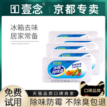 Refrigerator deodorant deodorizing non-sterilizing cleaning agent household refrigerator deodorizing deodorant artifact bamboo charcoal bag