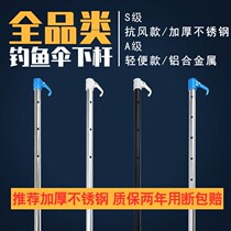 Fishing umbrella lower pole universal thickened stainless steel aluminum alloy 2 4 meters 2 2 meters fishing umbrella ground fishing gear accessories