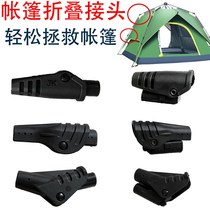 Quick open tent folding joint joint joint support Rod DIY repair outdoor automatic accessories repair parts