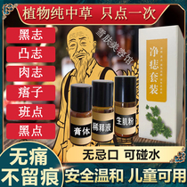 Point mole liquid no trace potion facial mole removal cream removal of spots removal of moles no scar special artifact