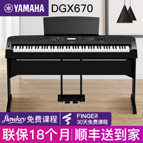 Yamaha electric piano 88 key hammer DGX670 professional intelligent electronic piano home network Red live broadcast dgx660