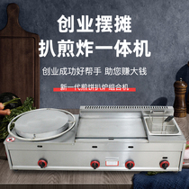 Grill pancake Fryer all-in-one machine commercial gas stall miscellaneous grains pancake fruit machine iron plate teppanyaki gas