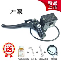 Electric car Motorcycle tricycle hydraulic brake pump with lock buckle Cow self-locking Lingying left and right brake pump