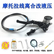  Mens cable clutch Motorcycle modified hydraulic clutch 125 motorcycle 250 large displacement labor-saving hydraulic clutch