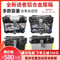 Tudor aluminum alloy trunk trunk trunk motorcycle scooter electric car trunk toolbox universal king size