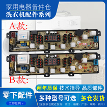 Yangzi automatic washing machine XQB70-C15H XQB75-338H XQB72-8218 computer board accessories