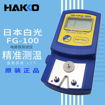 Original Japanese white light FG-100 soldering iron head thermometer high precision HAKKO industrial soldering iron thermometer
