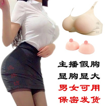 Prosthesis Bra Silicone Underwear False Chest Light Chest Cushion Male And Female Anchor Fake Pussy COS Emulated Sexy Fake Breast
