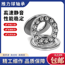 Flat thrust ball bearing mid-end imported quality iron card copper card retainer (M) precision P4 P2