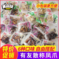 Youyou pickled pepper chicken claws 500g loose-called authentic mountain pepper sauerkraut pepper bubble chicken claws mini packet office snacks