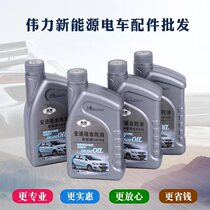 Adapt to New Energy Electric Vehicle special gear oil Hongji Redding Yujie Han Tang Haiquan is better than Dewen Dao Jue Yi