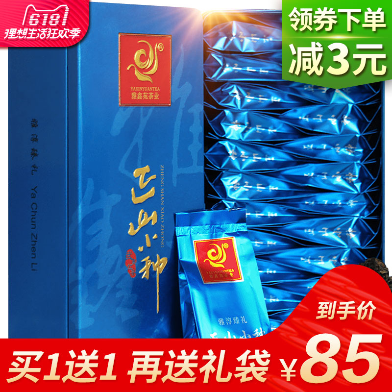 Buy one get one free mountain small black tea leaves Wuyishan black tea bag gift box Yaxin Court