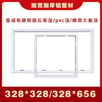 Conversion box 328*328*656 318*318 integrated ceiling bath master LED concealed adapter frame