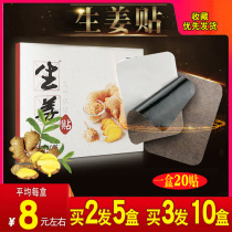 Ginger paste original point fever ginger paste knee cervical vertebra hot compress warm patch foot stick stick stick ginger patch