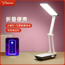 Yag led small desk lamp eye protection desk College student dormitory rechargeable plug-in folding Typhoon vision protection
