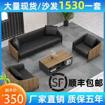 Office sofa Simple modern coffee table combination set Business reception Rest meeting guests three people to negotiate waiting