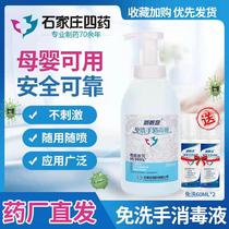 Stone four Medicine new concept no-wash hand sanitizer hand sanitizer VAT household children sterilization foam free of washing disinfection