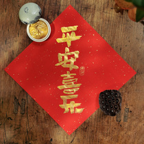 Peace and joyDoufang gold handwritten small couplets opening decoration small creative mini personalized blessing stickers