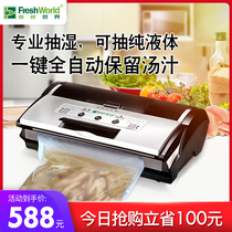 Fresh world Commercial vacuum machine Packaging machine Household wet and dry food compression and preservation vacuum sealing machine