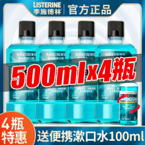 Li Shidelin mouthwash except bad breath dental calculus no sterilization anti-inflammatory girl saliva mens official flagship store