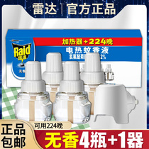 Radar electrothermal mosquito liquid electric mosquito liquid non-toxic mosquito repellent for infants and children special non-toxic mosquito repellent replenishment Flagship store