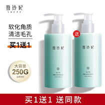 Xue Ling concubine mud treasure female exfoliating bath mud body universal rub mud to mud treasure bath shower gel male students