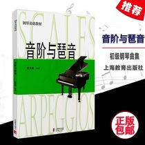 Soundstage with Paztone Chen Qingfeng Primary piano sound order and string and pipa sound piano beginology Vocal Music