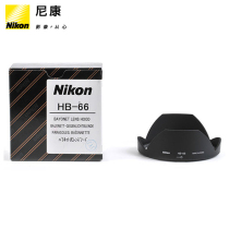 Nikon HB-66 Lens Hood